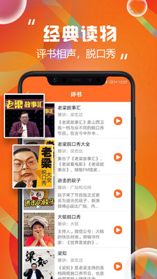 天天听书App4.0.14安卓最新版截图2