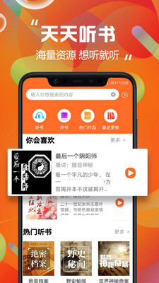 天天听书App4.0.14安卓最新版截图3
