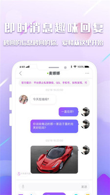陌糖APP手机端1.1.1安卓版截图4