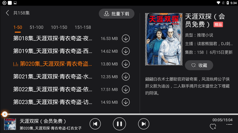懒人听书车载版app2.1.1 吾爱hd版截图1