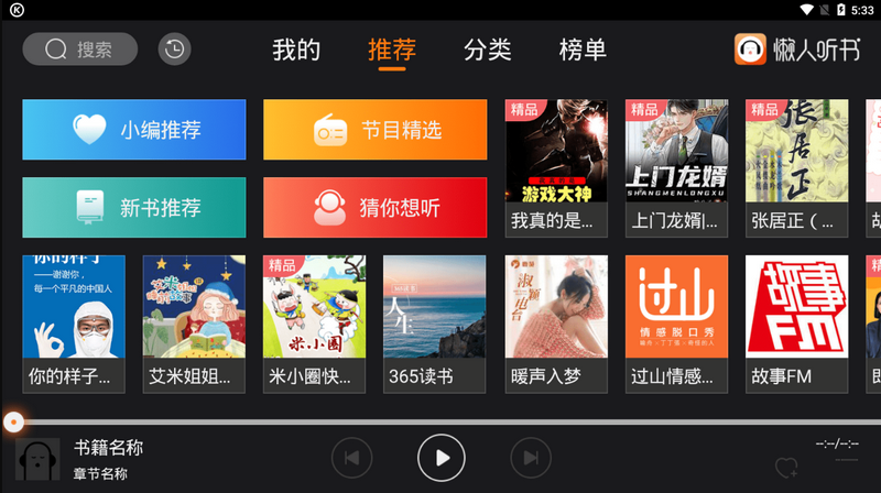 懒人听书车载版app2.1.1 吾爱hd版截图4