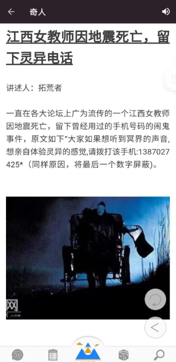 神秘世界app软件1.1 安卓手机版截图2