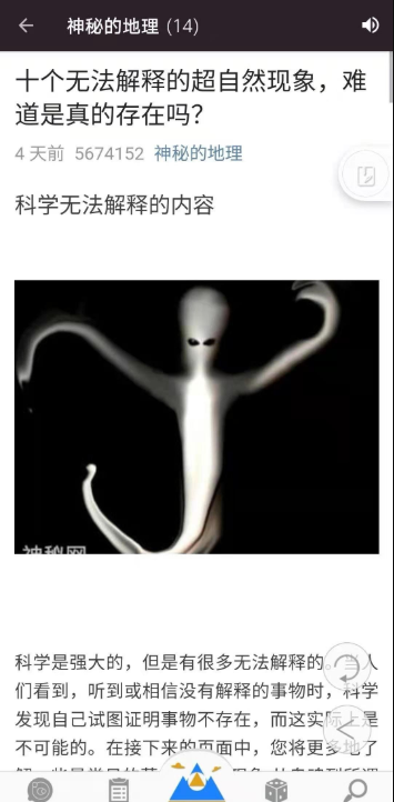 神秘世界app软件1.1 安卓手机版截图3