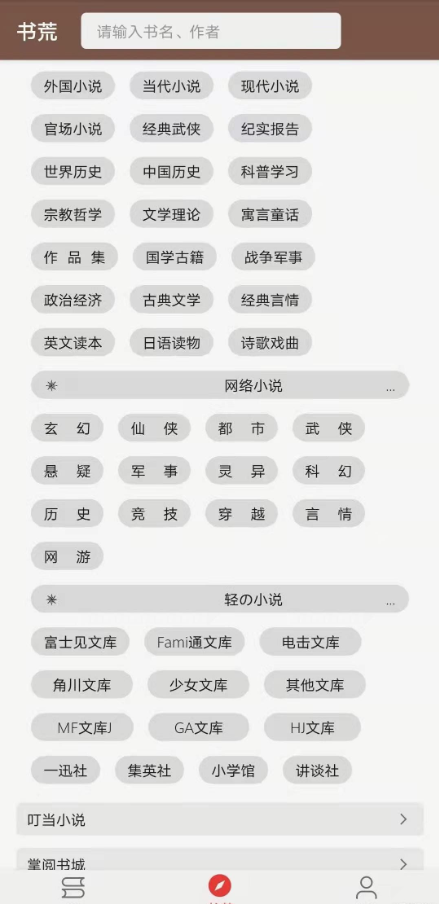 飞侠小说app最新版2.6.1 去广告去升级版截图1