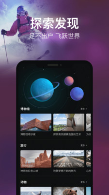 直播地球App5.6.1最新版截图1