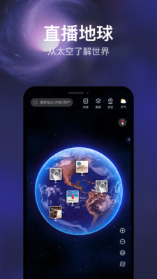 直播地球App5.6.1最新版截图3