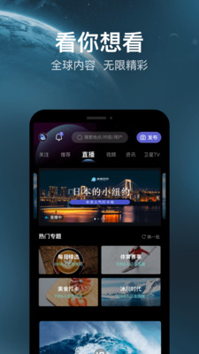 直播地球App5.6.1最新版截图4