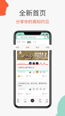 必加思索App2.00安卓版截图4