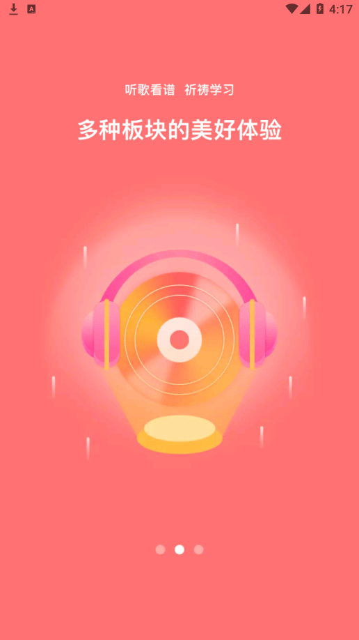 圣乐库App官方版1.2最新版截图1