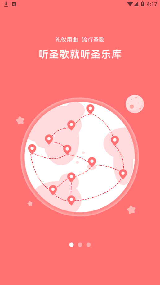 圣乐库App官方版1.2最新版截图2