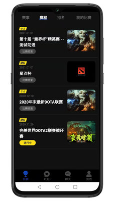 竞界app1.0.5安卓最新版截图2