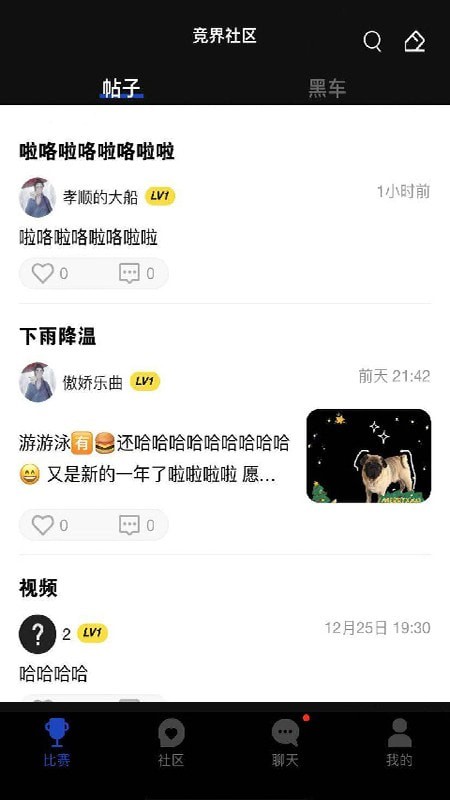 竞界app1.0.5安卓最新版截图3