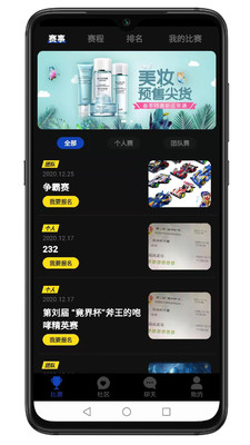 竞界app1.0.5安卓最新版截图1
