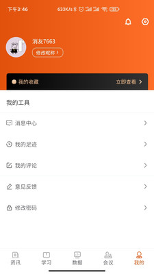 消费界App1.0正式版截图1