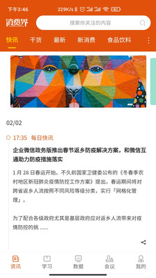 消费界App1.0正式版截图3