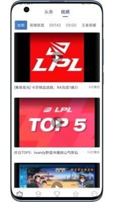 蛙哦电竞App1.0.4安卓版截图2