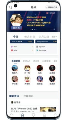 蛙哦电竞App1.0.4安卓版截图1