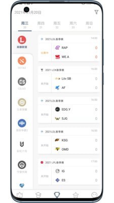 蛙哦电竞App1.0.4安卓版截图4