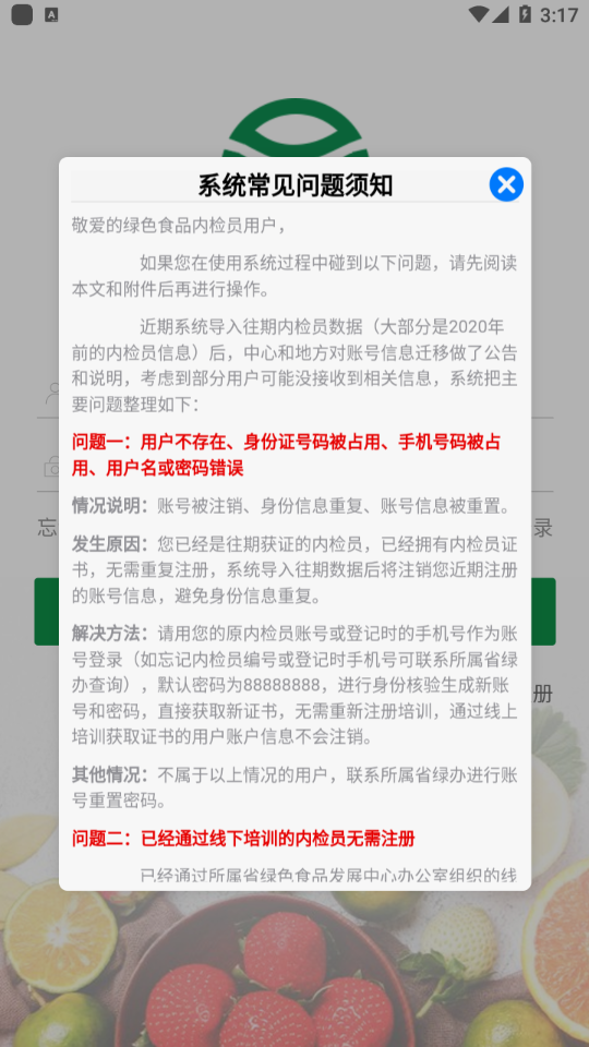 内检员培训app1.1.85最新版截图2