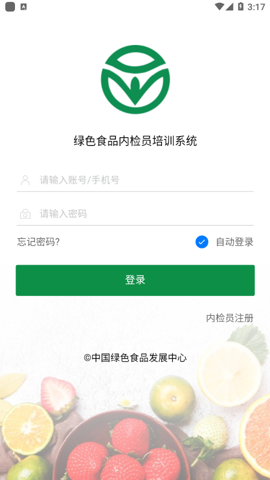 内检员培训app1.1.85最新版截图3