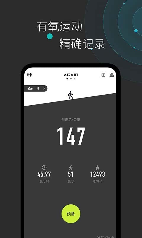 Again运动辅助软件2.5.0官方版截图1