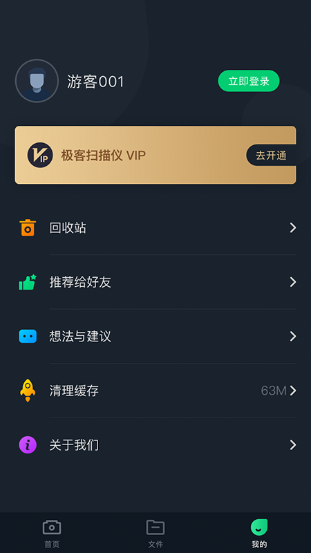 极客扫描王APP1.0正式版截图1