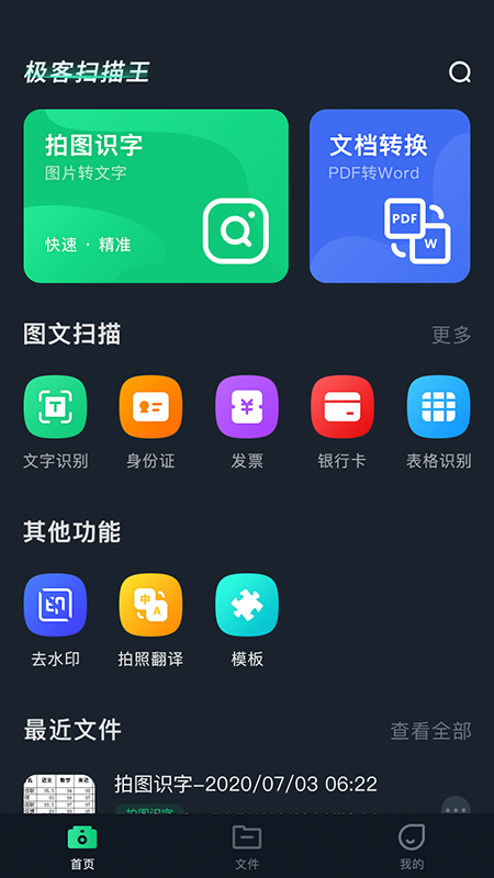 极客扫描王APP1.0正式版截图3