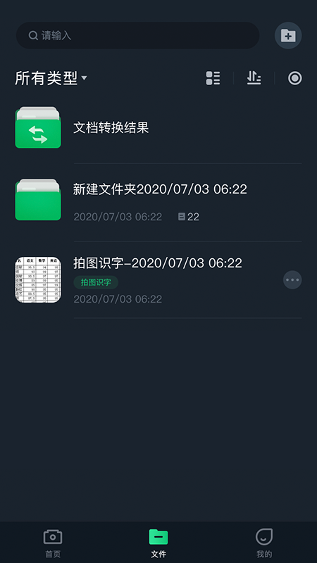 极客扫描王APP1.0正式版截图4