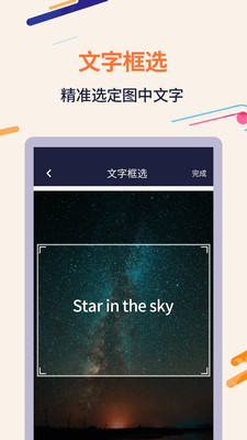 扫描识字App免广告1.2.9最新版截图2