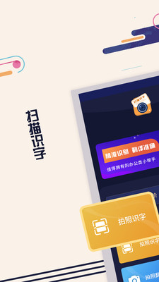 扫描识字App免广告1.2.9最新版截图3