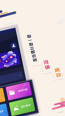 扫描识字App免广告1.2.9最新版截图4