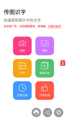 传图识字app免费版5.2.10 安卓免费版截图2