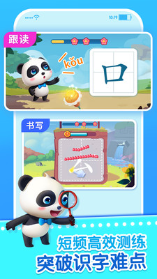 宝宝学汉字App2021版9.52.04安卓版截图1