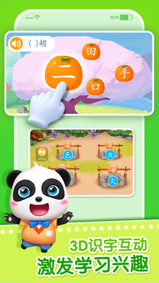 宝宝学汉字App2021版9.52.04安卓版截图3