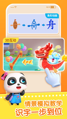 宝宝学汉字App2021版9.52.04安卓版截图4