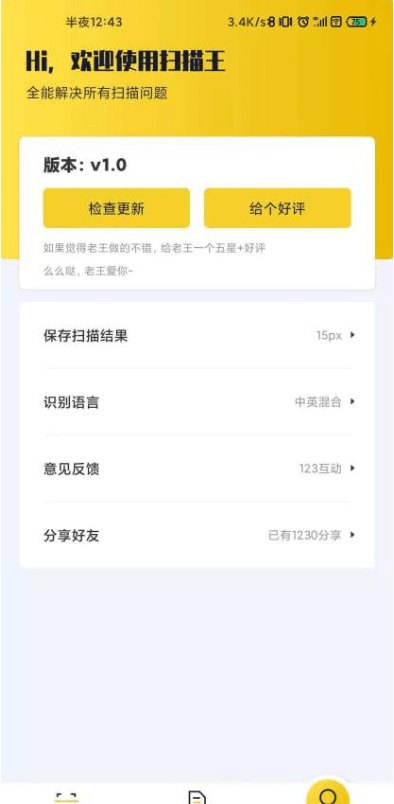老王全能扫描王拍图识字app1.2 最新免费版截图1