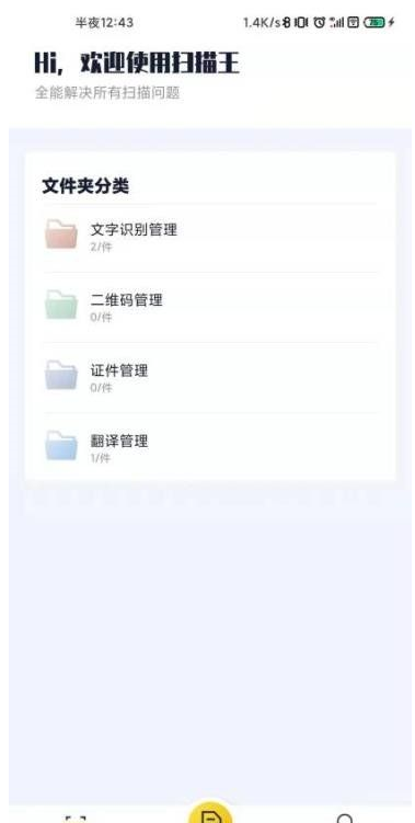 老王全能扫描王拍图识字app1.2 最新免费版截图2