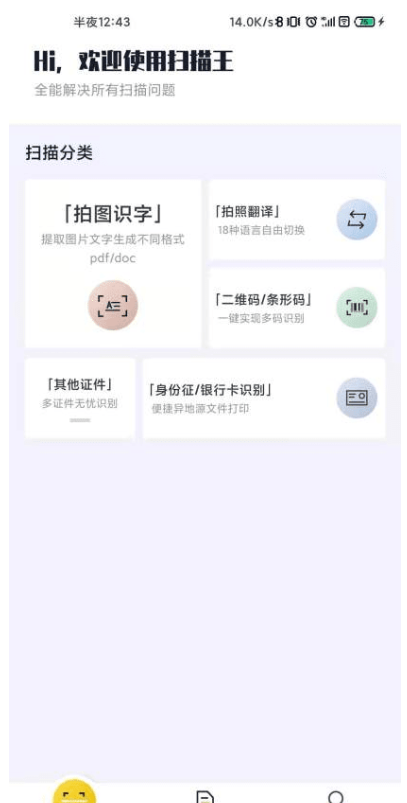 老王全能扫描王拍图识字app1.2 最新免费版截图4