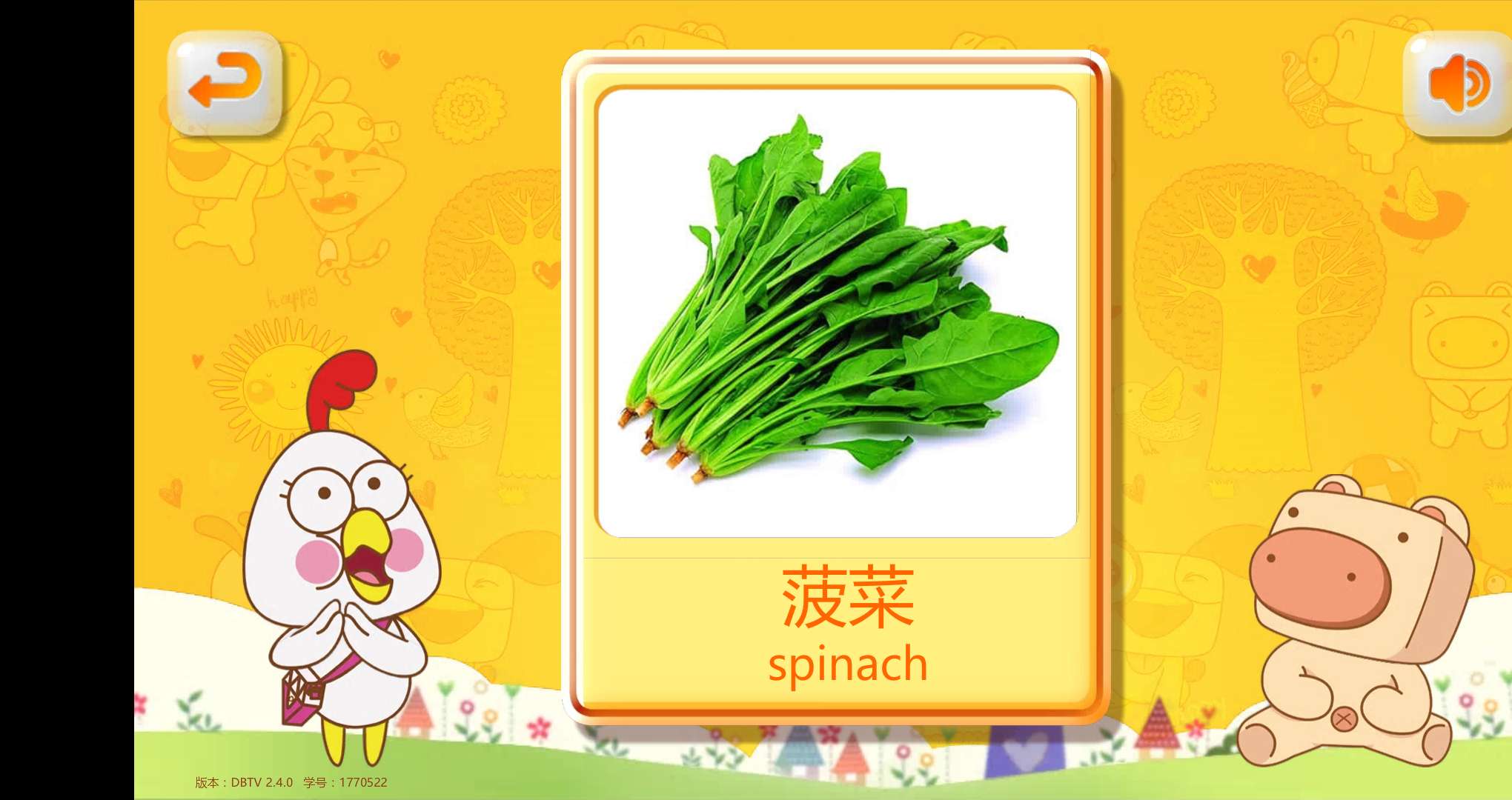 猪迪克识字会员版2.4.0最新版截图1