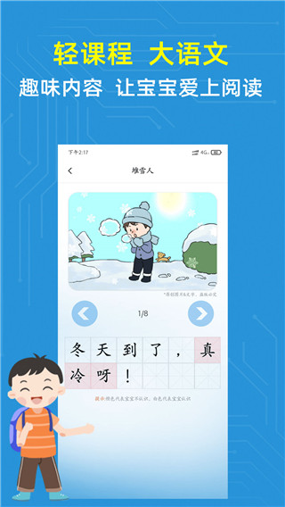 适趣儿童识字app安卓版1.12.0最新版截图1