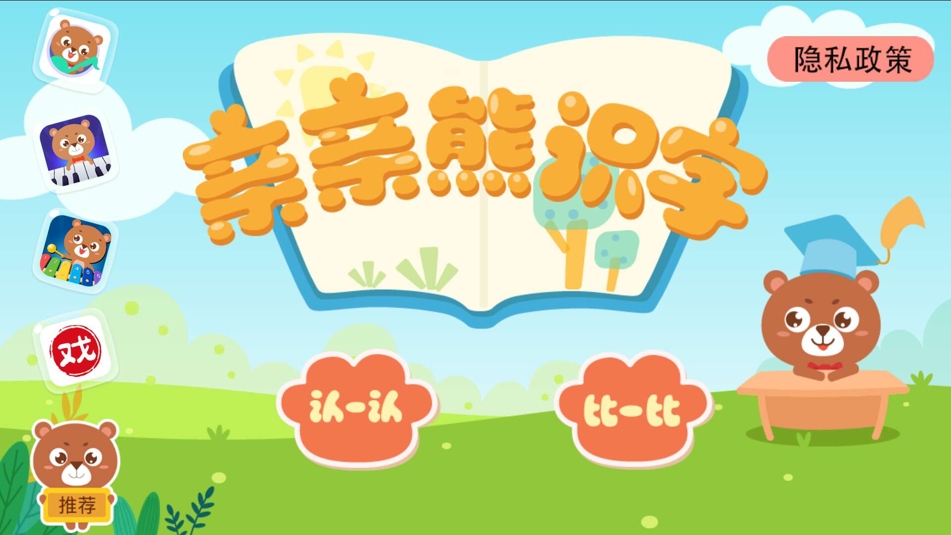 亲亲熊识字app安卓版1.3.03 最新版截图1