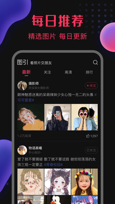 图引App1.0.8最新版截图4