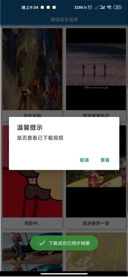 微信状态视频素材app免费版1.0 搞笑免费版截图2