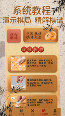 象棋大师对弈App1.1.0安卓最正式版截图1