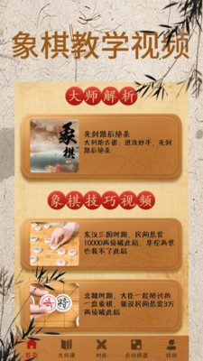 象棋大师对弈App1.1.0安卓最正式版截图2