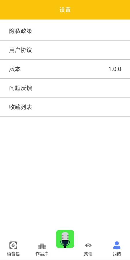 漂流变声器新版2026免费版1.0.0 手机版截图4