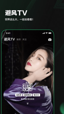 Before避风App手机版3.6.3安卓正版截图2