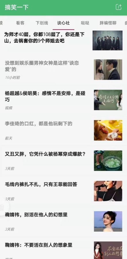 轻松一刻幽默笑话2026免费版1.0.3 免登录版截图2