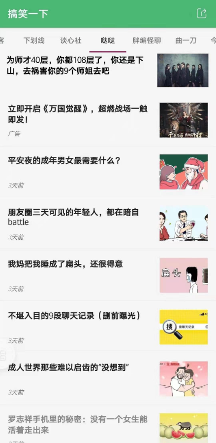 轻松一刻幽默笑话2026免费版1.0.3 免登录版截图3