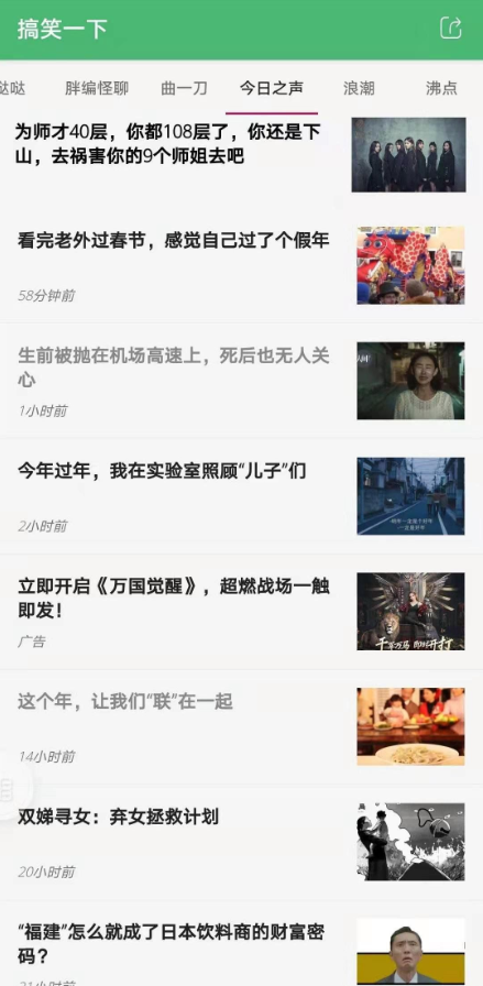 轻松一刻幽默笑话2026免费版1.0.3 免登录版截图4